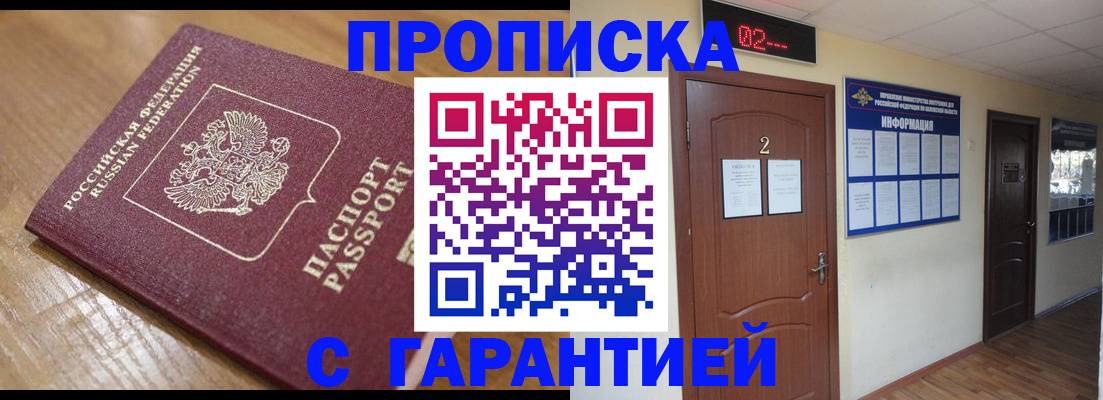 прописка в квартире в Анжеро-Судженске